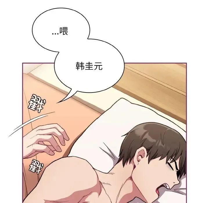 不请自来的未婚妻 - 第65話 - page 30