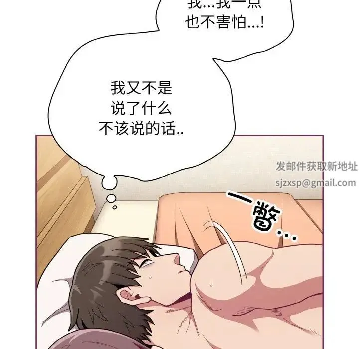 不请自来的未婚妻 - 第65話 - page 34