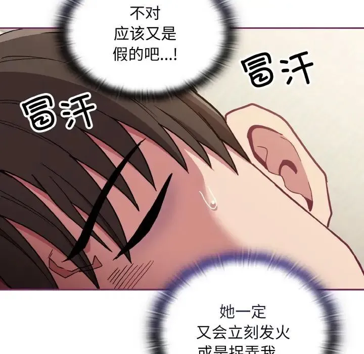 不请自来的未婚妻 - 第65話 - page 42