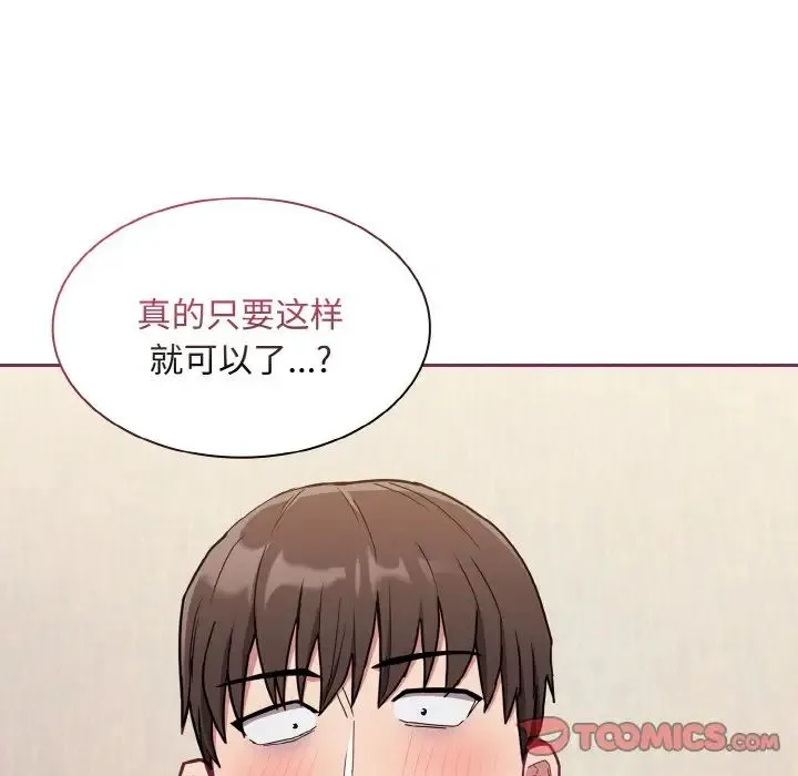 不请自来的未婚妻 - 第65話 - page 51