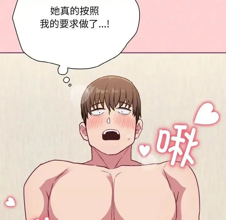 不请自来的未婚妻 - 第65話 - page 58