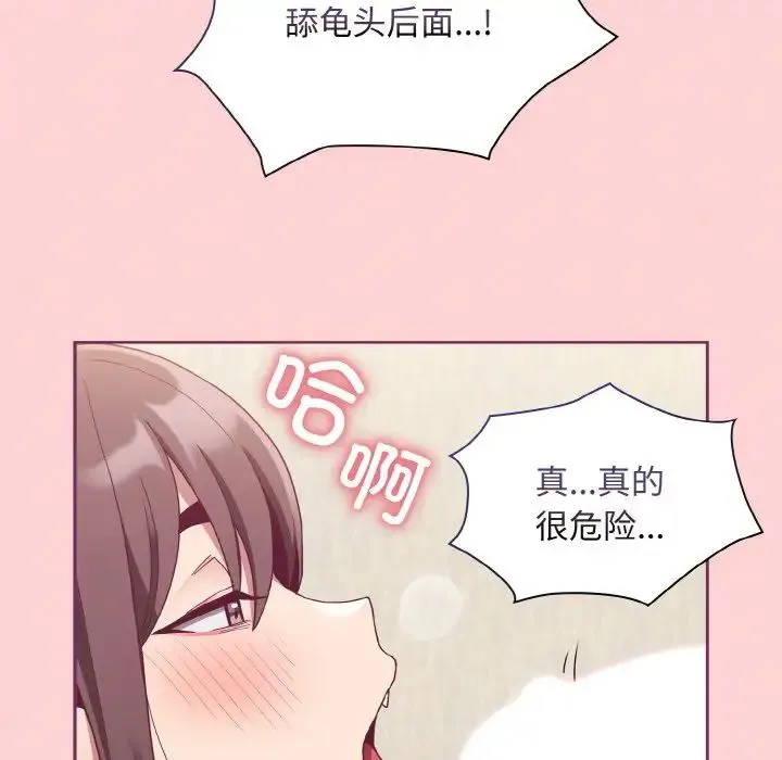 不请自来的未婚妻 - 第65話 - page 77