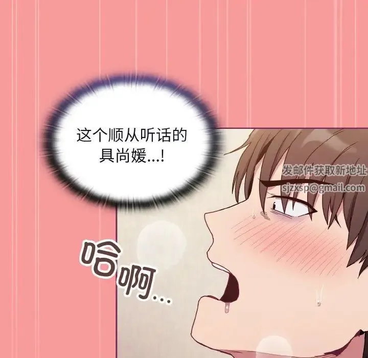 不请自来的未婚妻 - 第65話 - page 84
