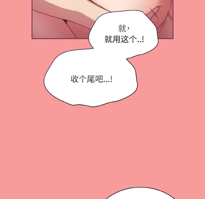 不请自来的未婚妻 - 第65話 - page 90