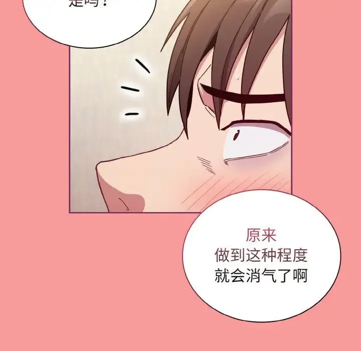 不请自来的未婚妻 - 第65話 - page 107
