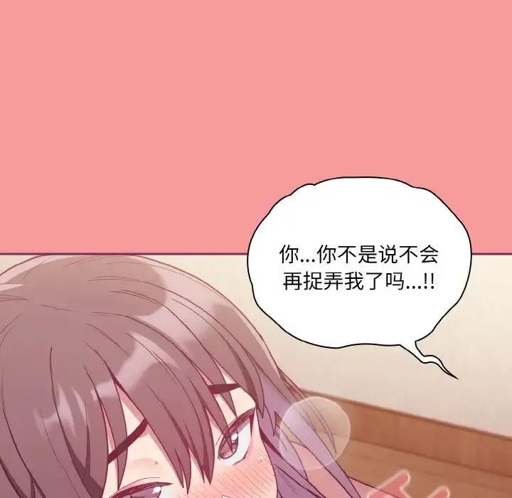 不请自来的未婚妻 - 第65話 - page 108