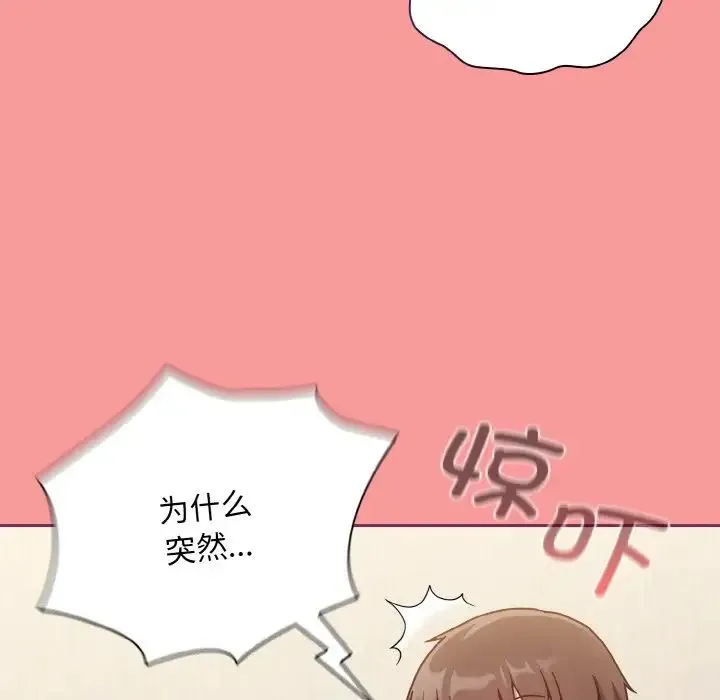 不请自来的未婚妻 - 第65話 - page 116