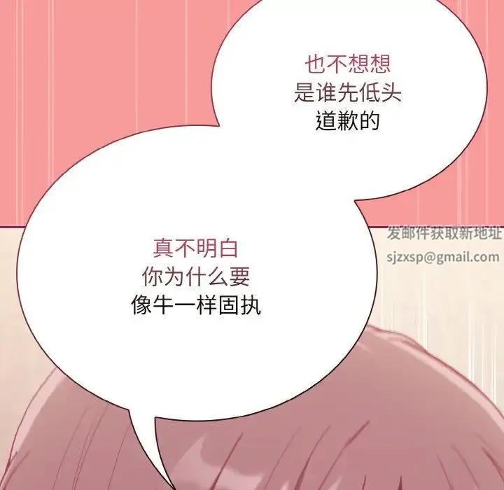 不请自来的未婚妻 - 第65話 - page 127