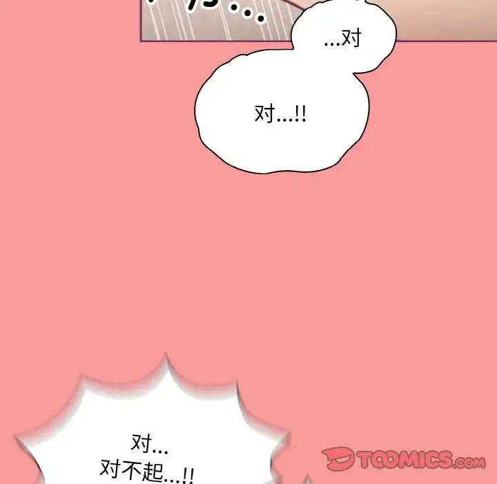 不请自来的未婚妻 - 第65話 - page 135
