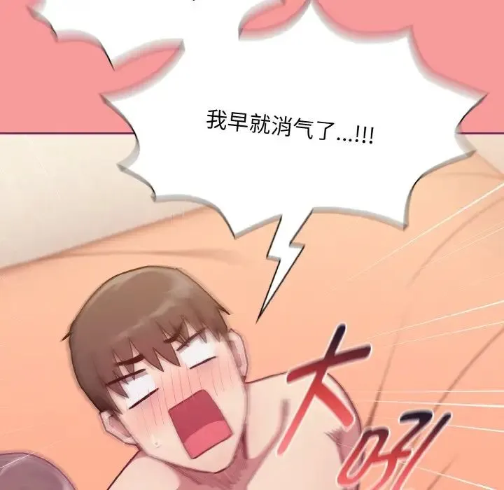 不请自来的未婚妻 - 第65話 - page 136