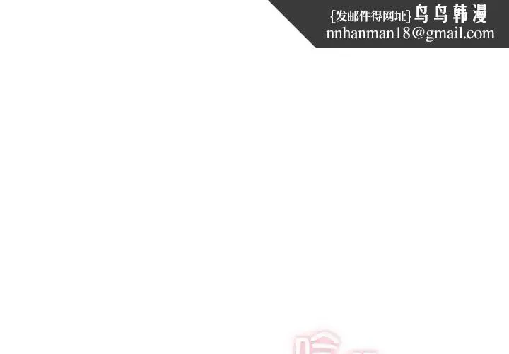 不请自来的未婚妻 - 第56话 - page 1