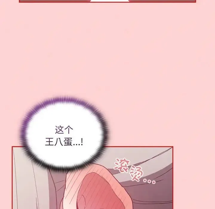 不请自来的未婚妻 - 第56话 - page 8