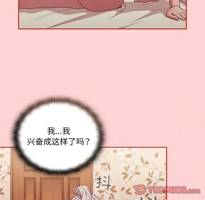 不请自来的未婚妻 - 第56话 - page 15
