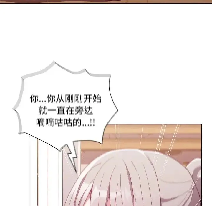 不请自来的未婚妻 - 第56话 - page 22