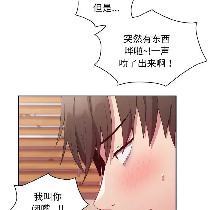 不请自来的未婚妻 - 第56话 - page 25