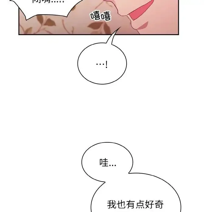 不请自来的未婚妻 - 第56话 - page 26