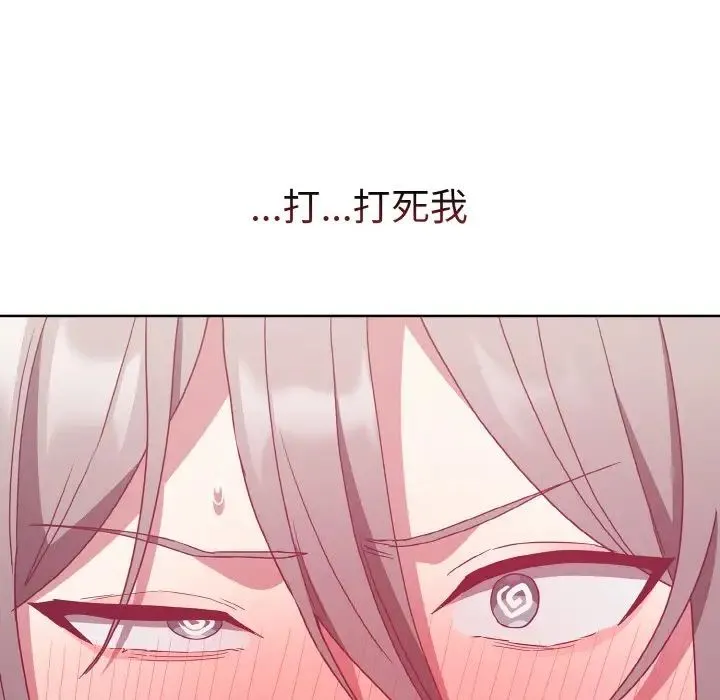 不请自来的未婚妻 - 第56话 - page 29