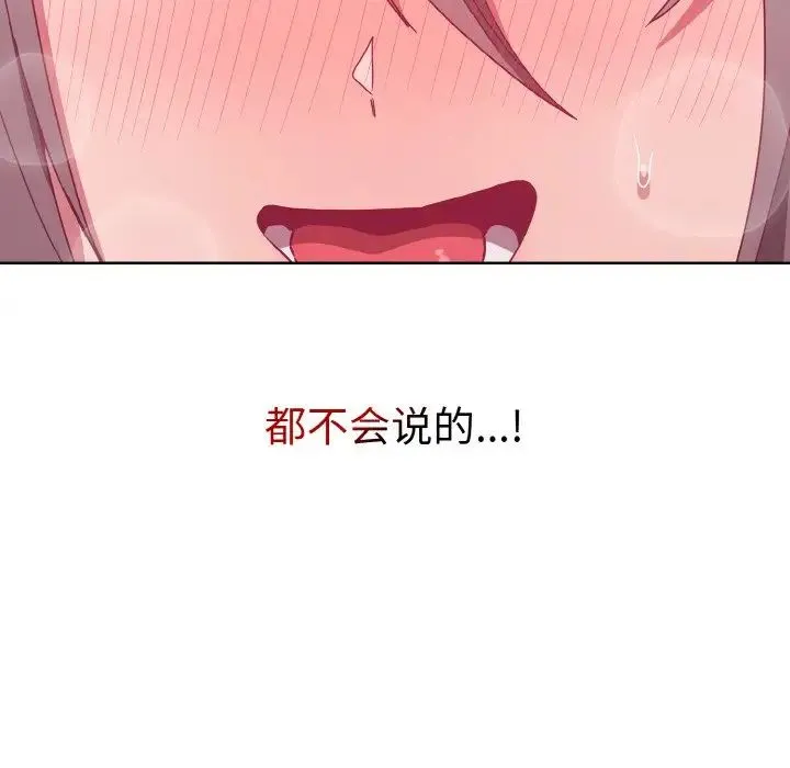 不请自来的未婚妻 - 第56话 - page 30