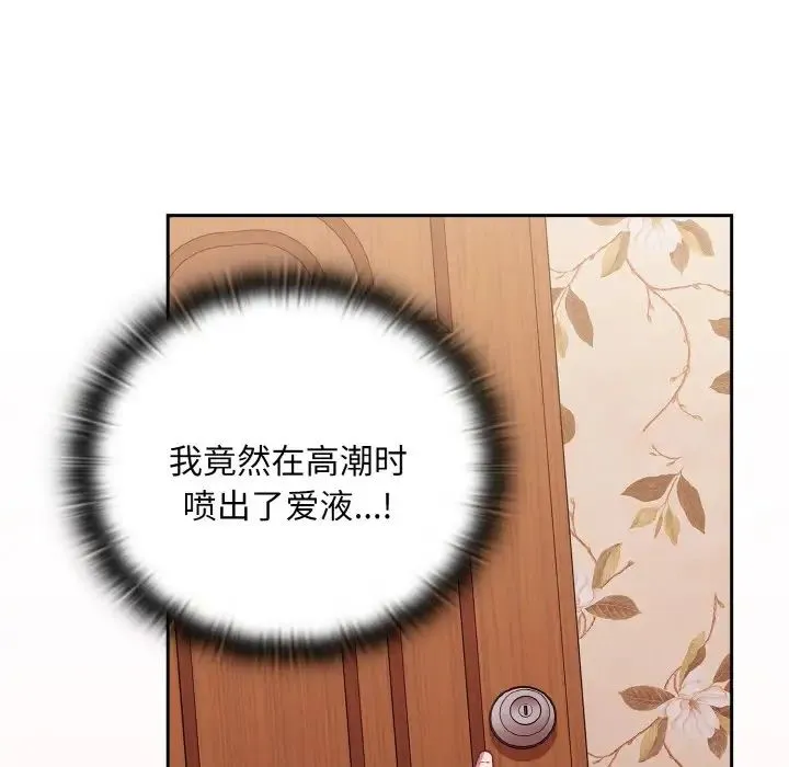 不请自来的未婚妻 - 第56话 - page 31