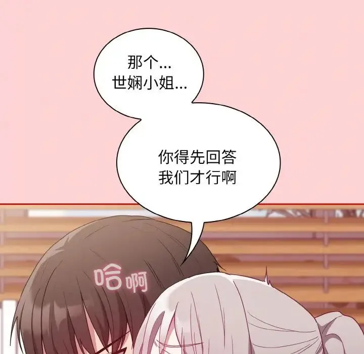 不请自来的未婚妻 - 第56话 - page 35