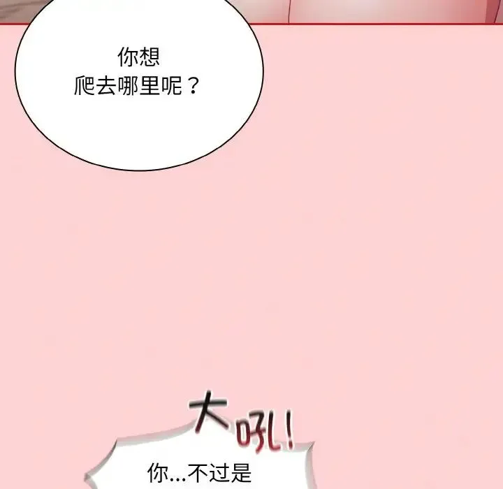 不请自来的未婚妻 - 第56话 - page 37