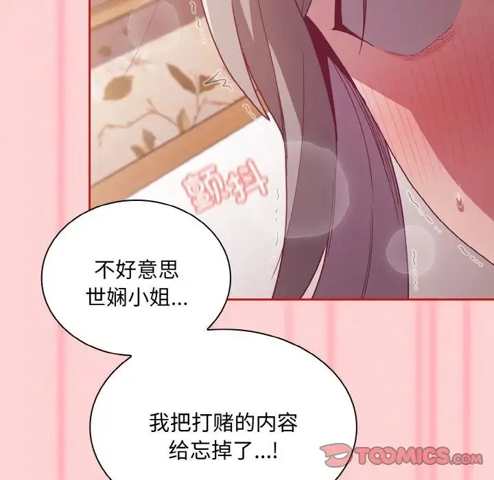 不请自来的未婚妻 - 第56话 - page 45