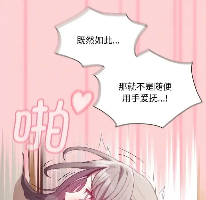 不请自来的未婚妻 - 第56话 - page 48