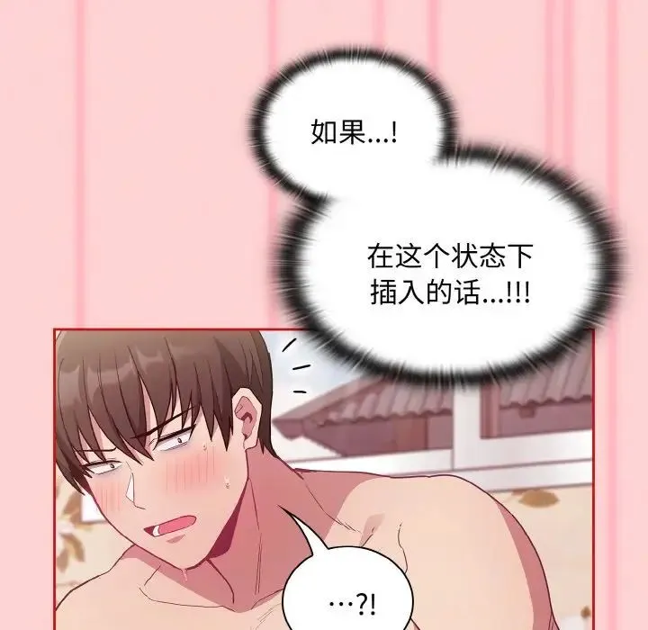 不请自来的未婚妻 - 第56话 - page 52
