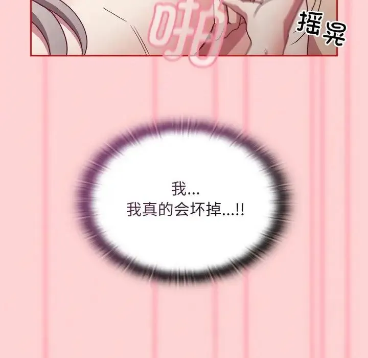 不请自来的未婚妻 - 第56话 - page 54