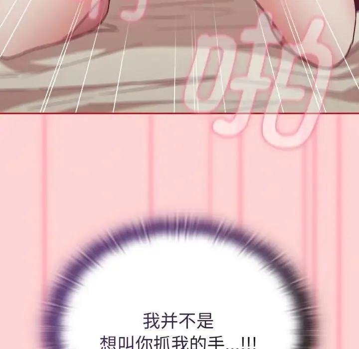 不请自来的未婚妻 - 第56话 - page 59
