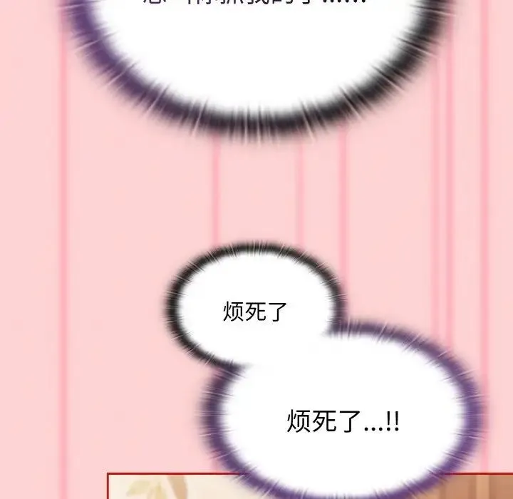 不请自来的未婚妻 - 第56话 - page 60
