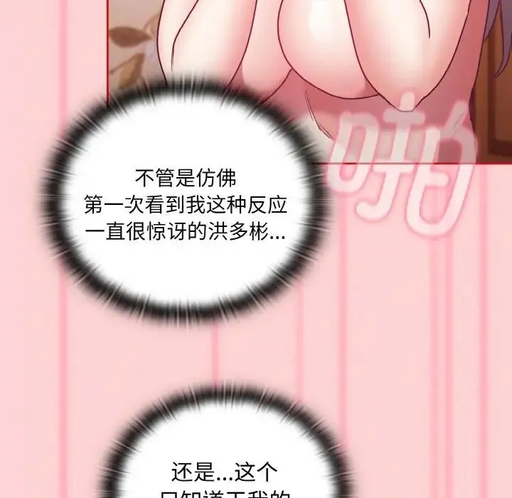 不请自来的未婚妻 - 第56话 - page 62