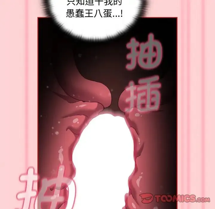 不请自来的未婚妻 - 第56话 - page 63