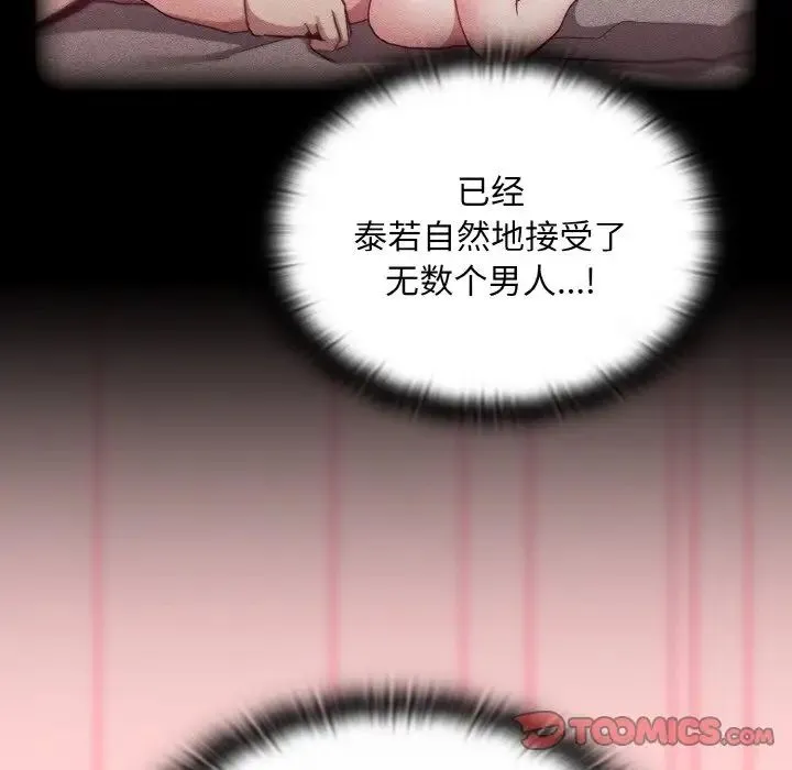 不请自来的未婚妻 - 第56话 - page 69