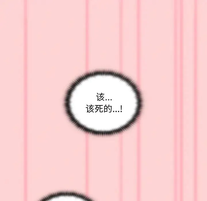 不请自来的未婚妻 - 第56话 - page 72