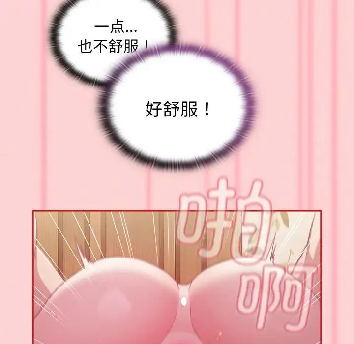不请自来的未婚妻 - 第56话 - page 73