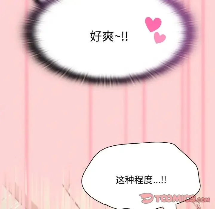 不请自来的未婚妻 - 第56话 - page 75