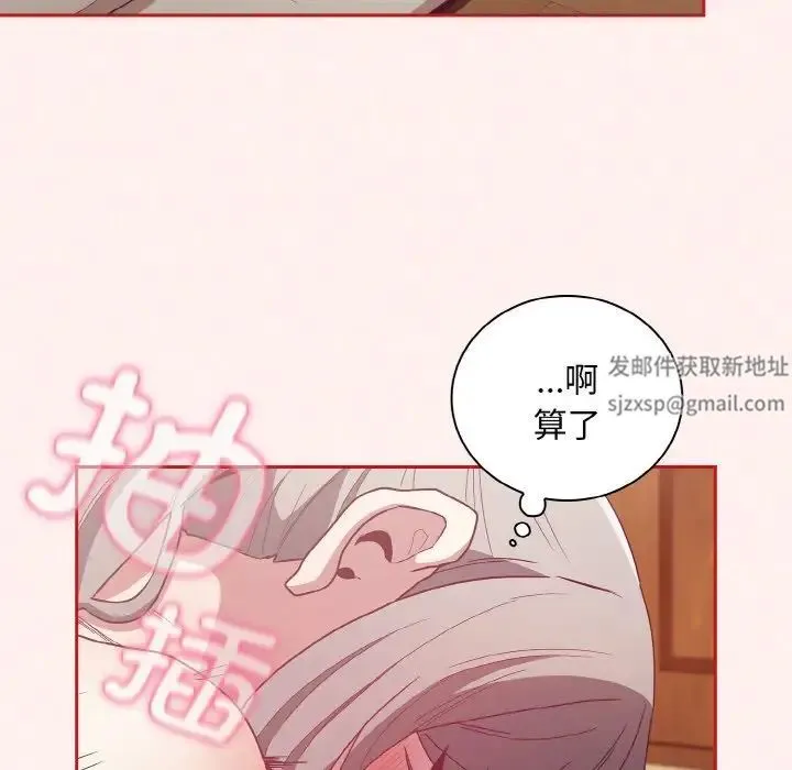不请自来的未婚妻 - 第56话 - page 85
