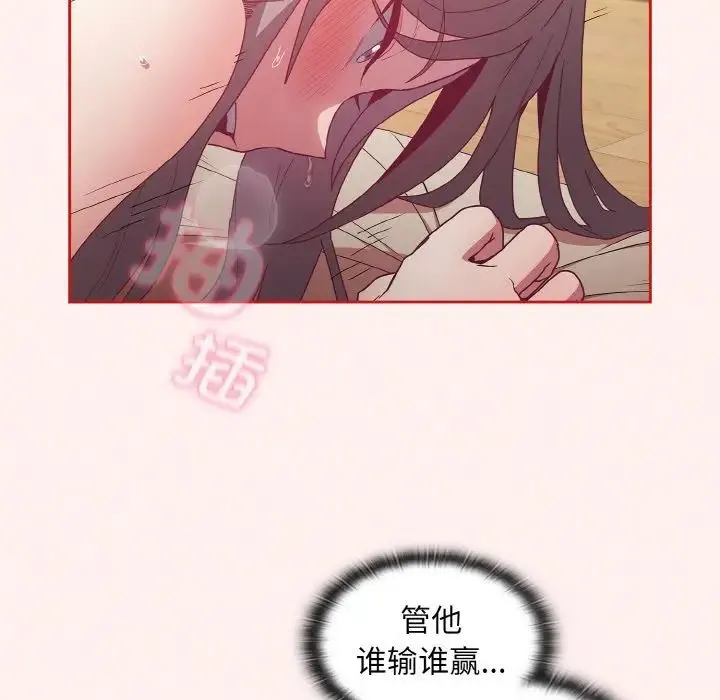 不请自来的未婚妻 - 第56话 - page 86