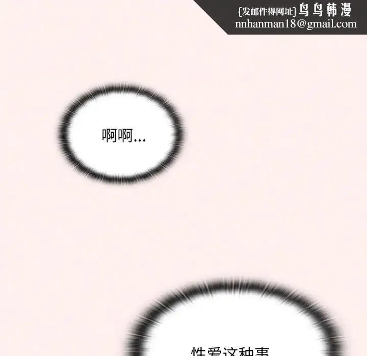 不请自来的未婚妻 - 第56话 - page 89
