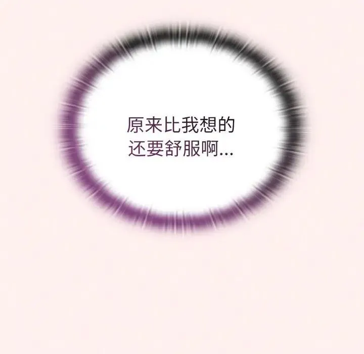 不请自来的未婚妻 - 第56话 - page 92