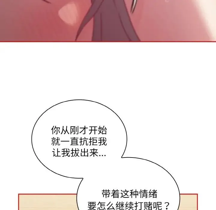不请自来的未婚妻 - 第56话 - page 98