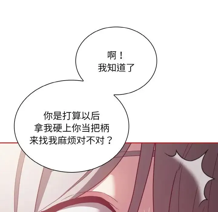 不请自来的未婚妻 - 第56话 - page 100