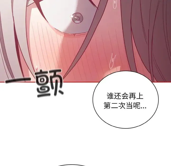 不请自来的未婚妻 - 第56话 - page 101