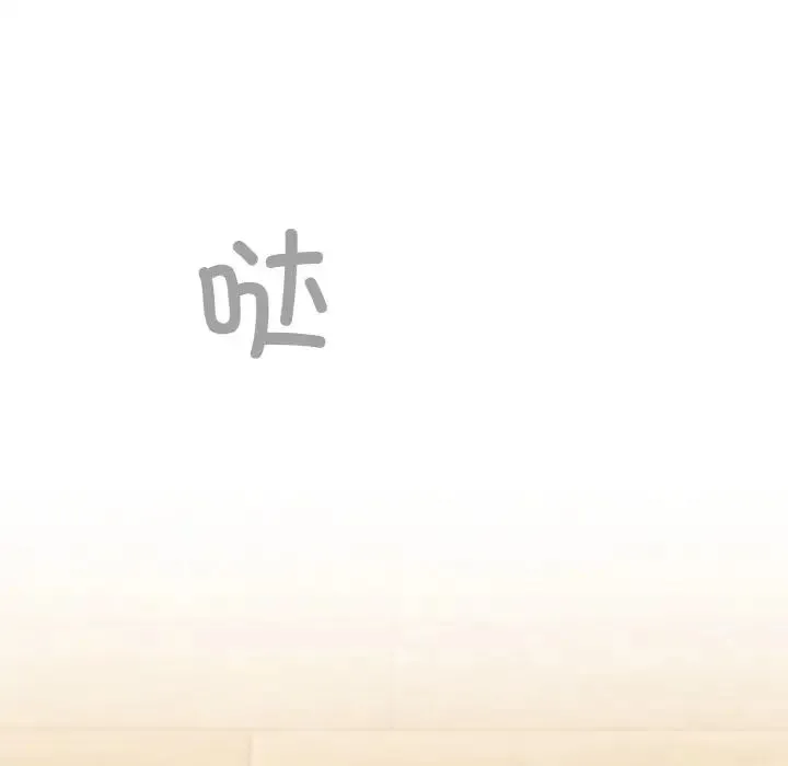 不请自来的未婚妻 - 第56话 - page 104