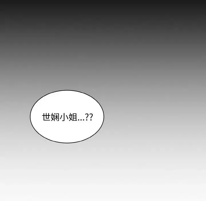 不请自来的未婚妻 - 第56话 - page 114