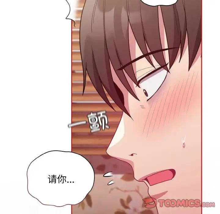不请自来的未婚妻 - 第56话 - page 117