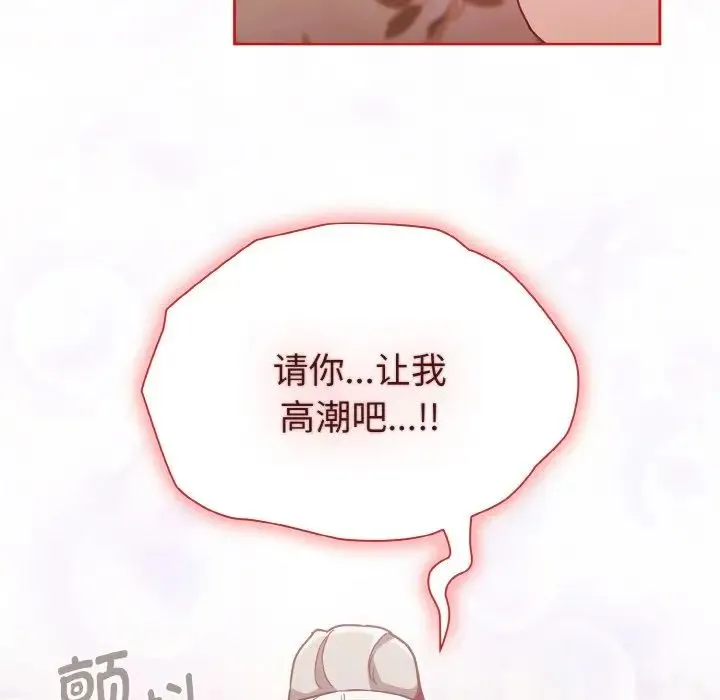 不请自来的未婚妻 - 第56话 - page 118