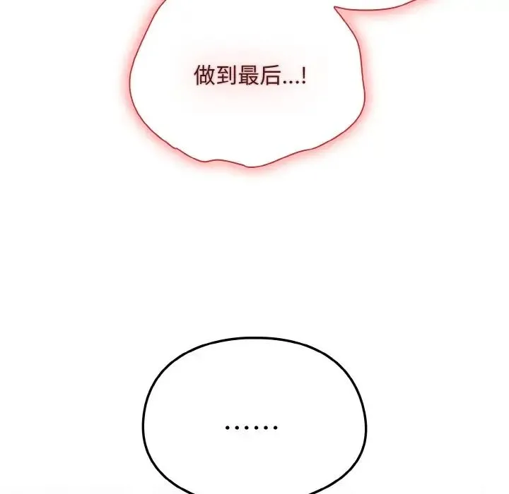 不请自来的未婚妻 - 第56话 - page 121