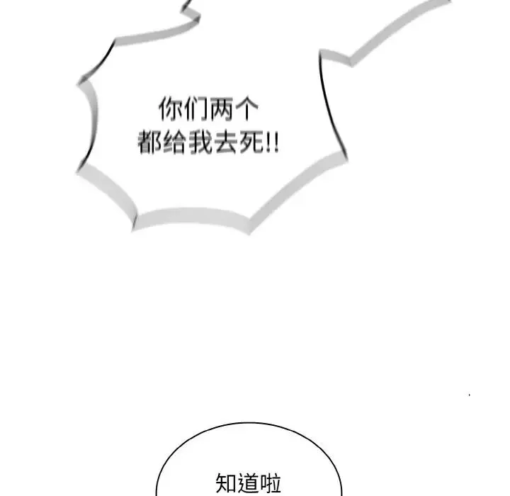 不请自来的未婚妻 - 第56话 - page 124